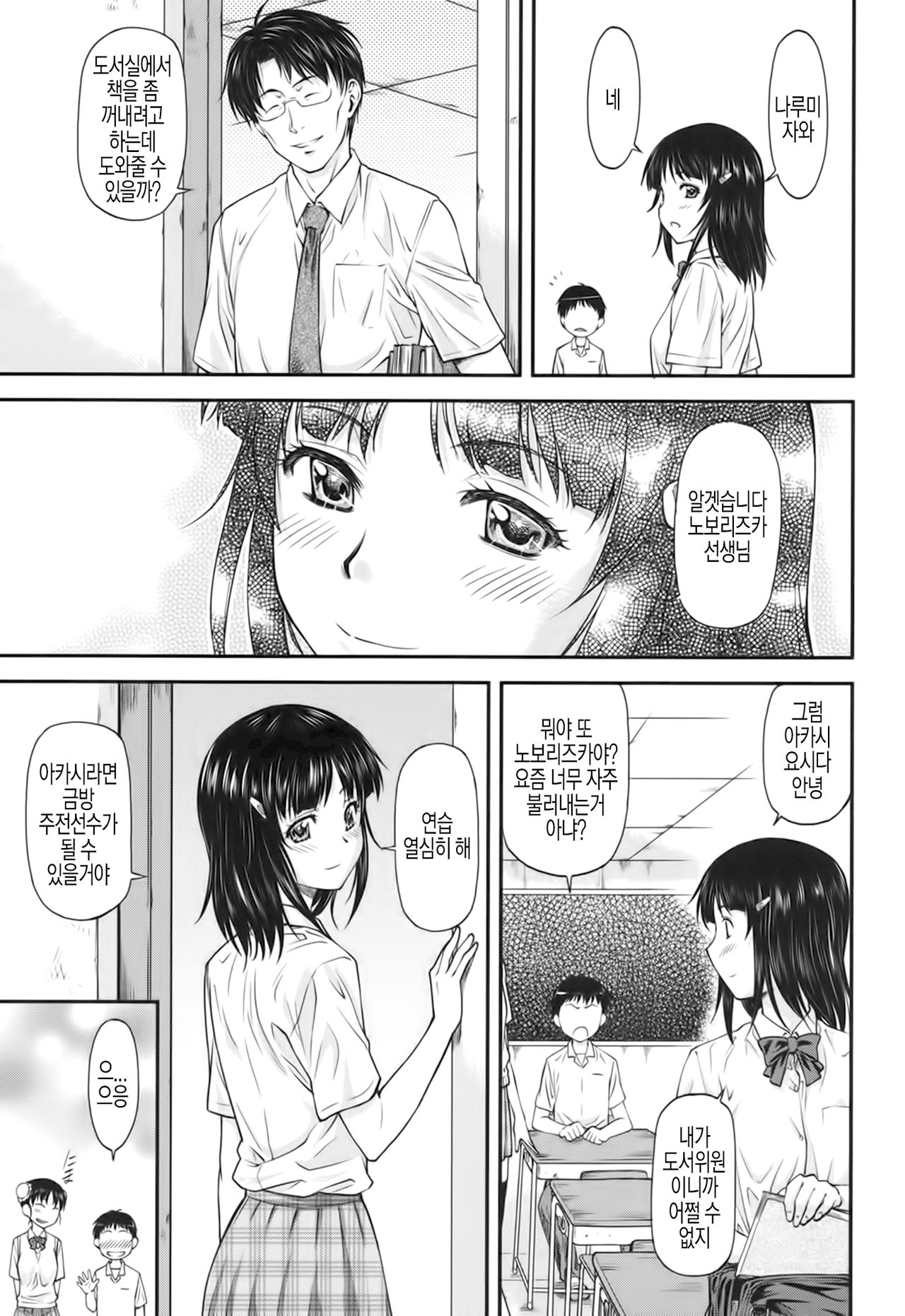 Himitsu page 3 full