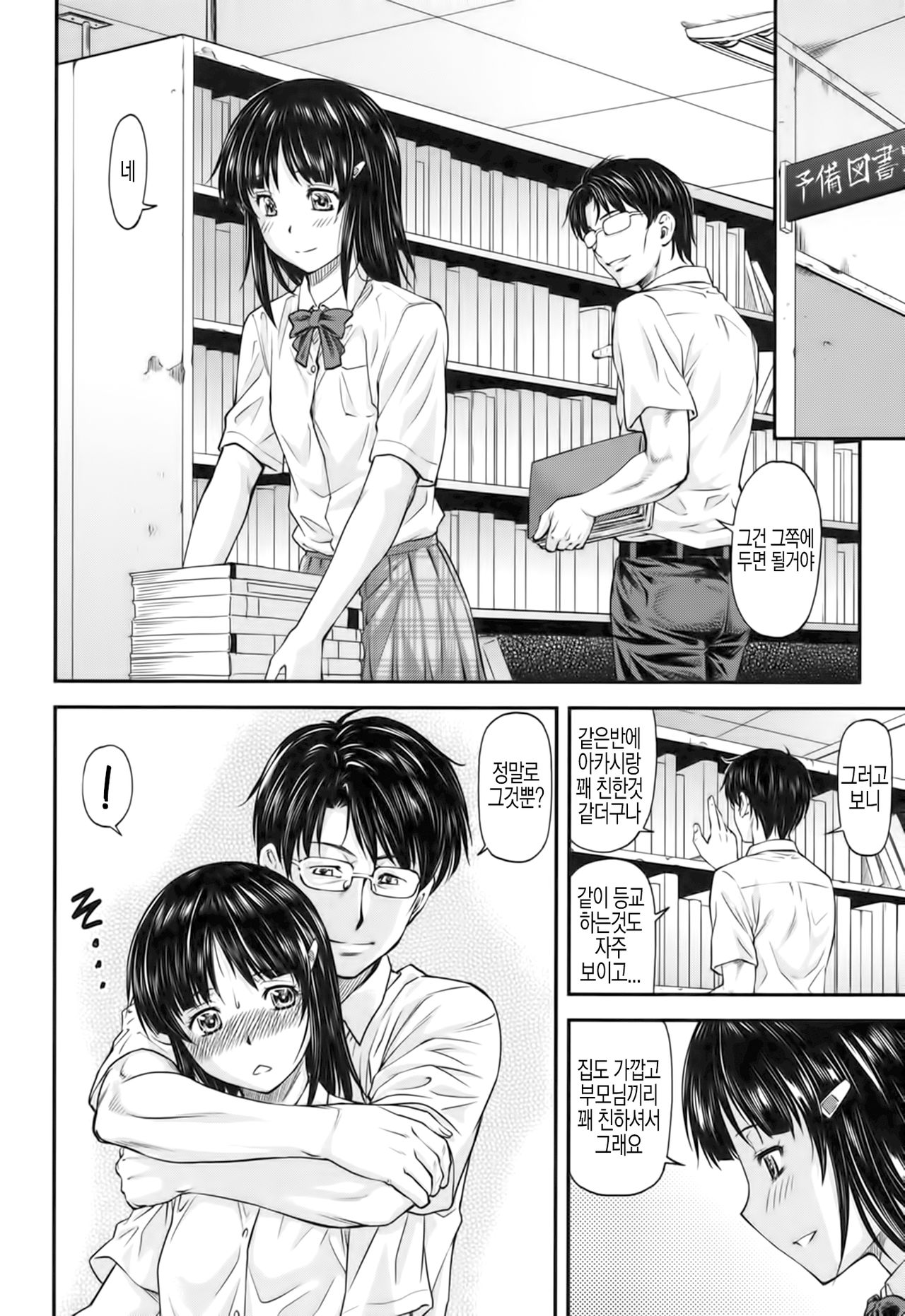 Himitsu page 4 full