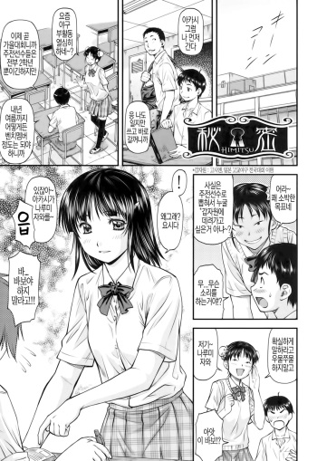 [Nagare Ippon] Himitsu (Kanyou Shoujo) [Korean] [Digital] cover