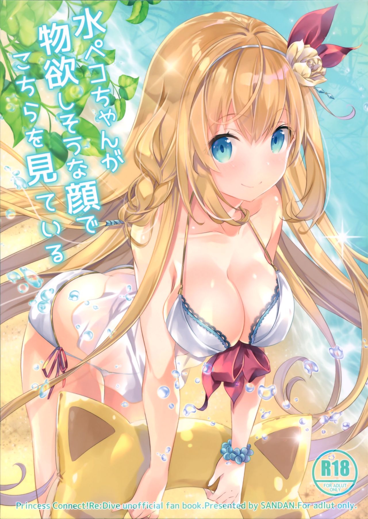 Mizu Peco-chan ga Monohoshisou na Kao de Kochira o Miteru page 1 full