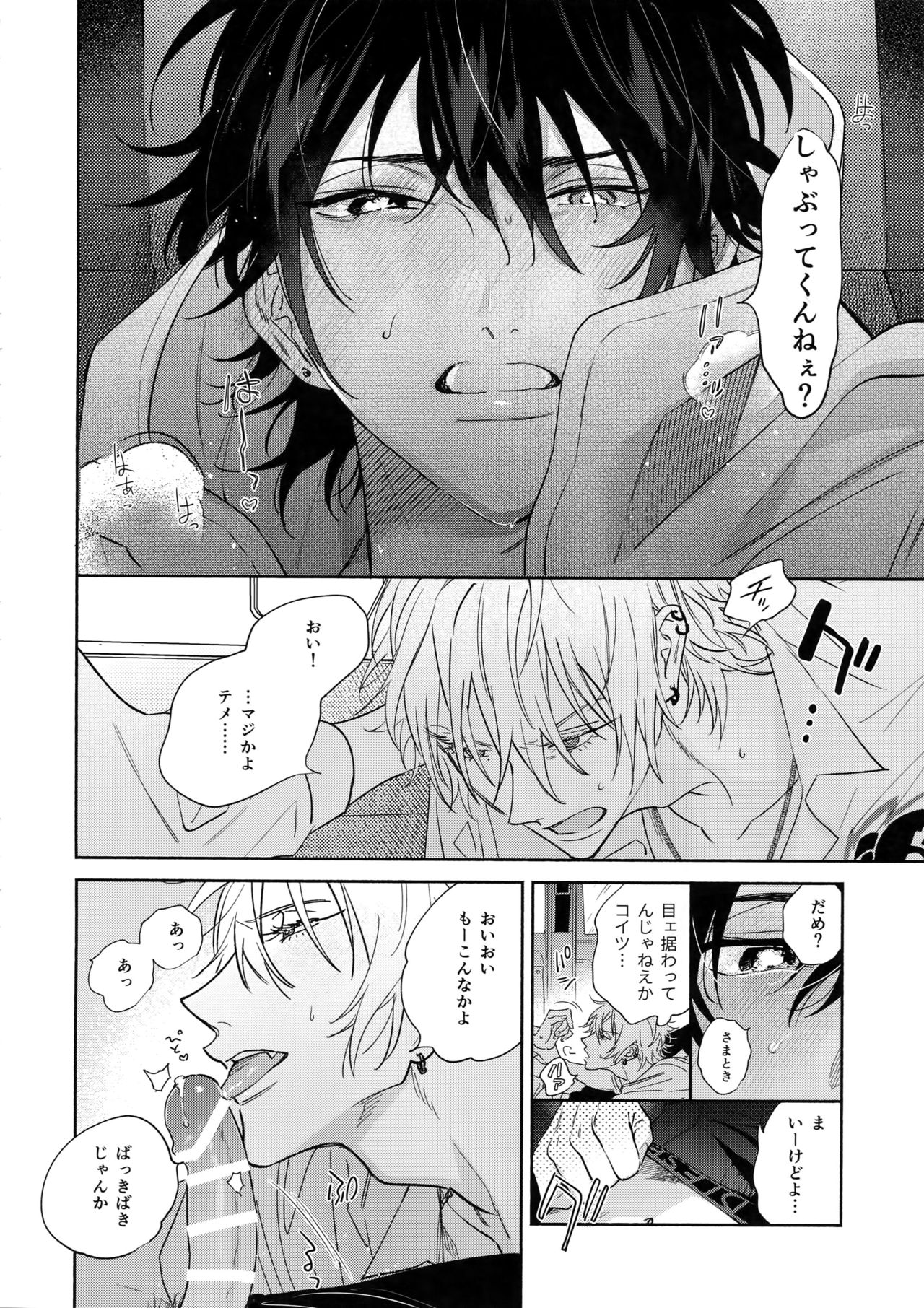 Ichalove Car Sex Book page 11 full