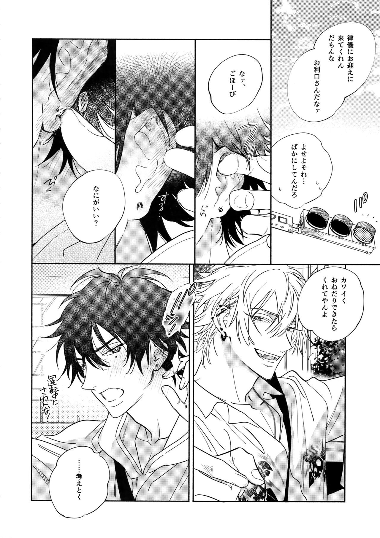 Ichalove Car Sex Book page 7 full