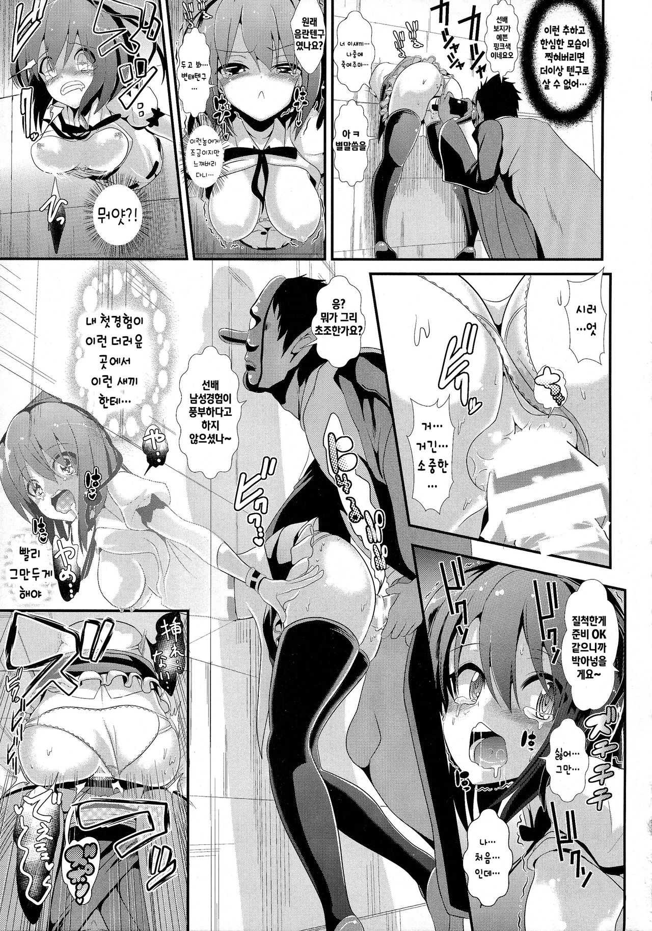 Touhou Kabeshiri 3 Shameimaru Aya | 동방 벽낌 3 샤메이마루 아야 page 11 full