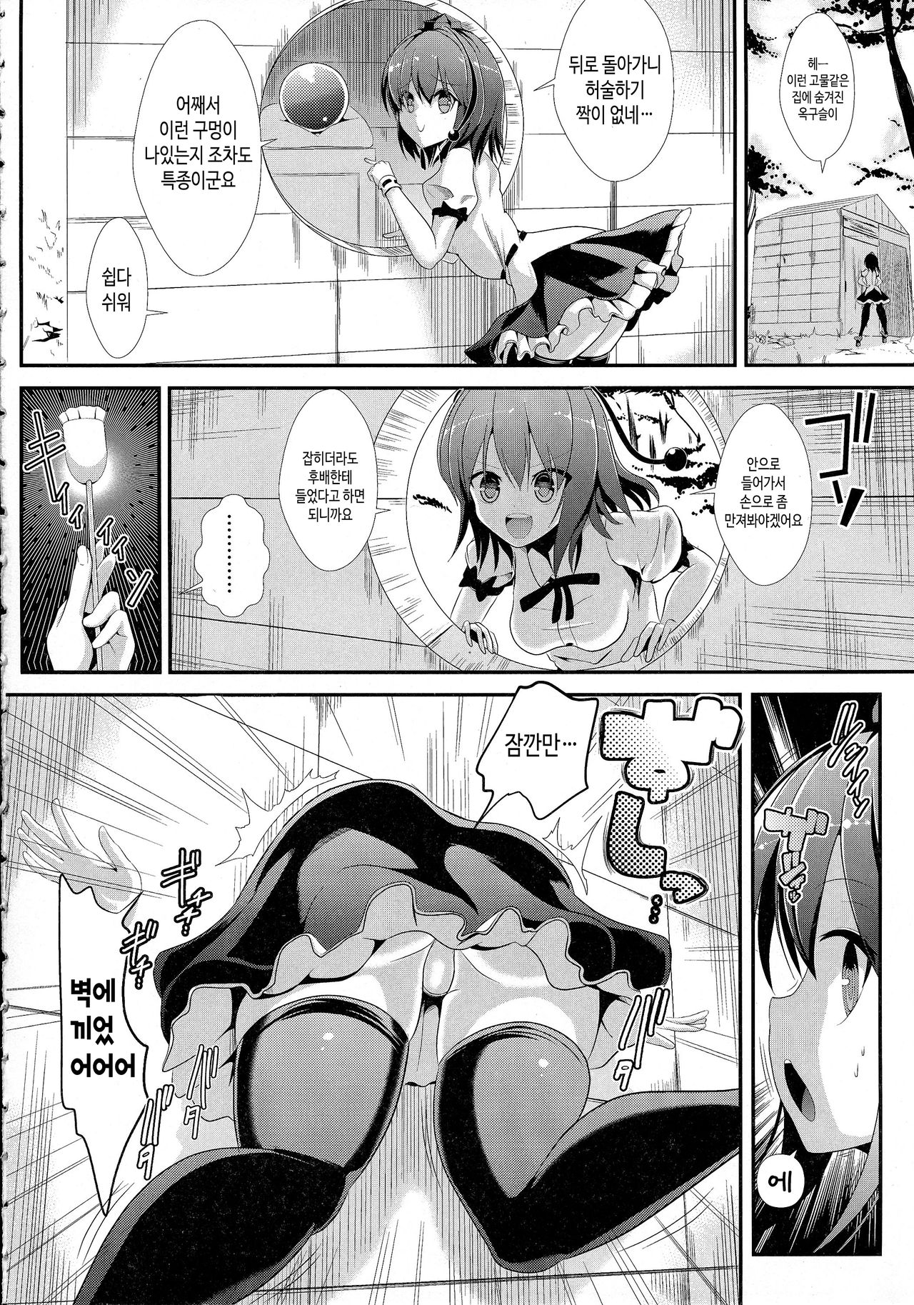 Touhou Kabeshiri 3 Shameimaru Aya | 동방 벽낌 3 샤메이마루 아야 page 4 full
