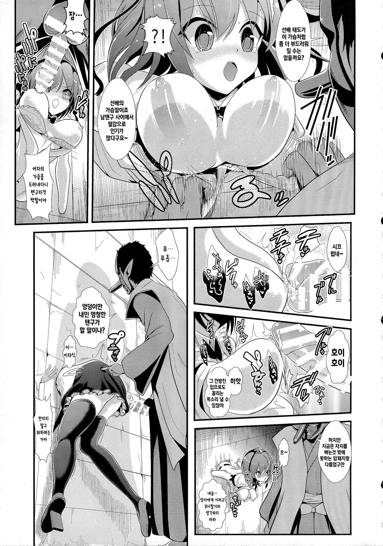 Touhou Kabeshiri 3 Shameimaru Aya | 동방 벽낌 3 샤메이마루 아야 page 7 full