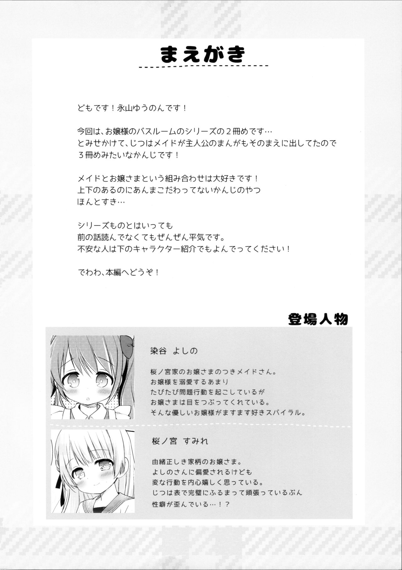 Ojou-sama no Himegoto Bathroom 2 page 3 full