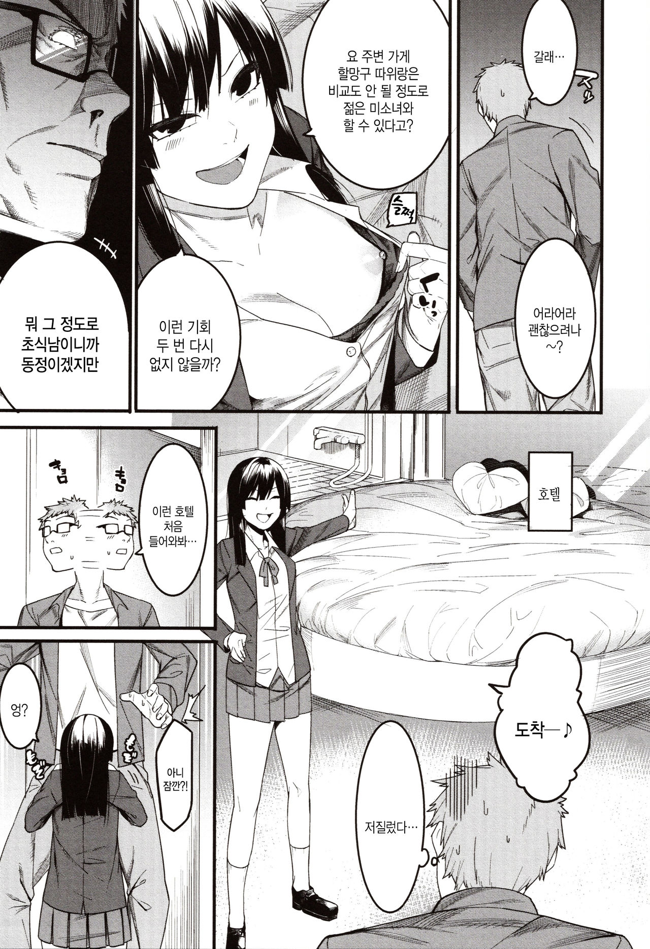 Mizuha ni Oshioki! ch.1 page 10 full