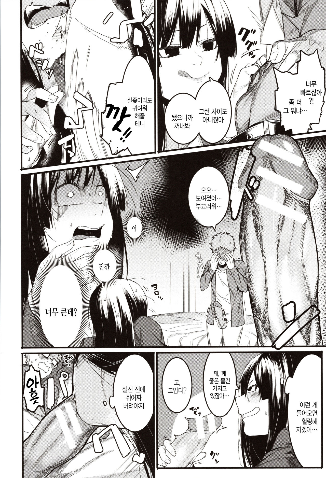 Mizuha ni Oshioki! ch.1 page 11 full