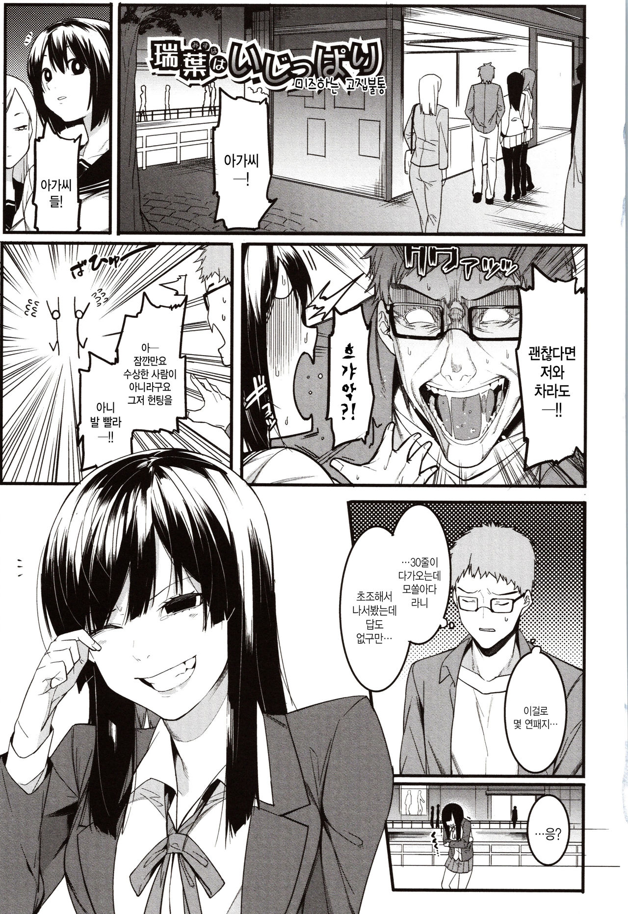 Mizuha ni Oshioki! ch.1 page 6 full