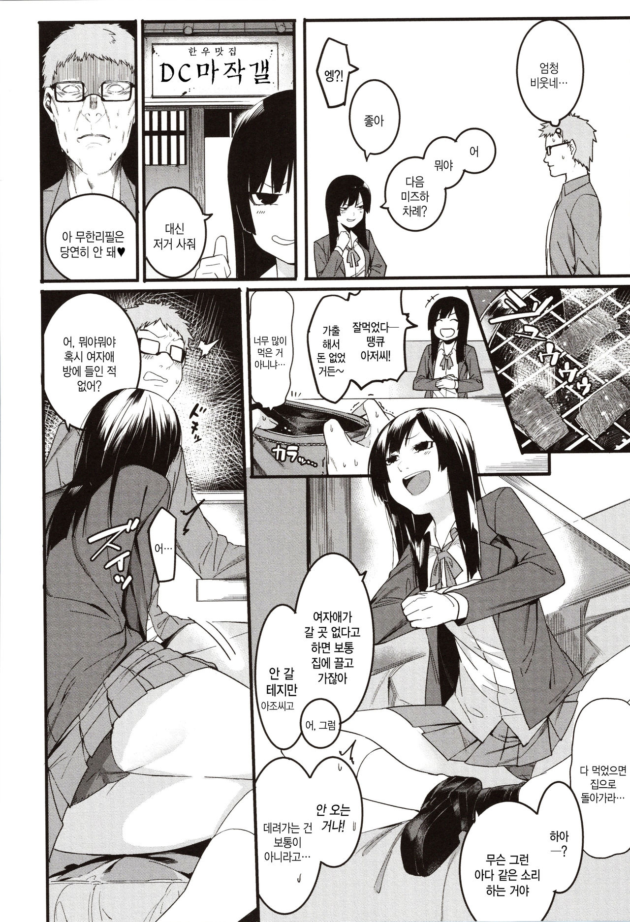 Mizuha ni Oshioki! ch.1 page 7 full