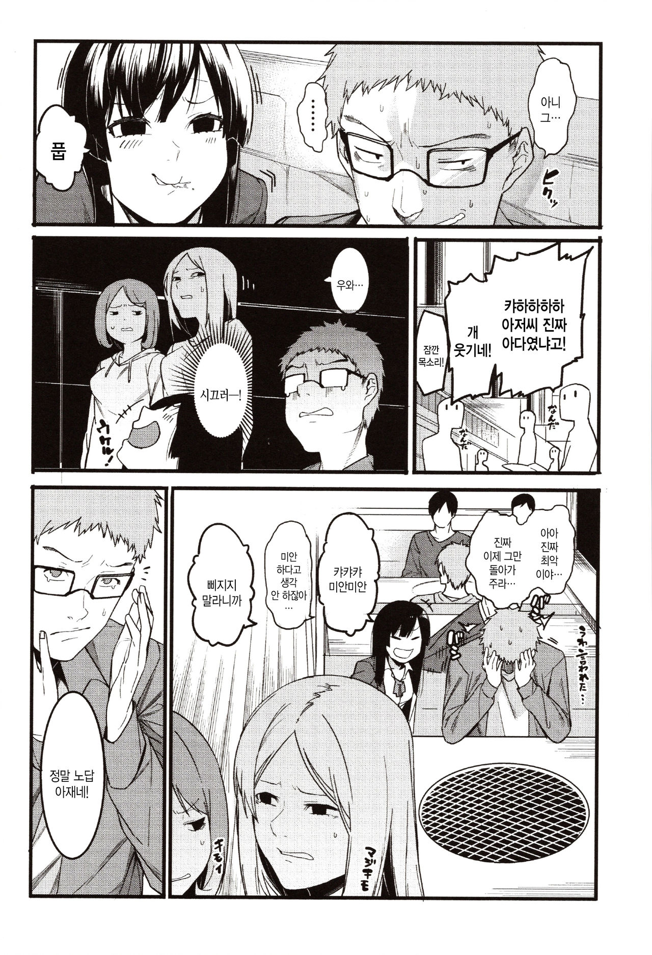 Mizuha ni Oshioki! ch.1 page 8 full