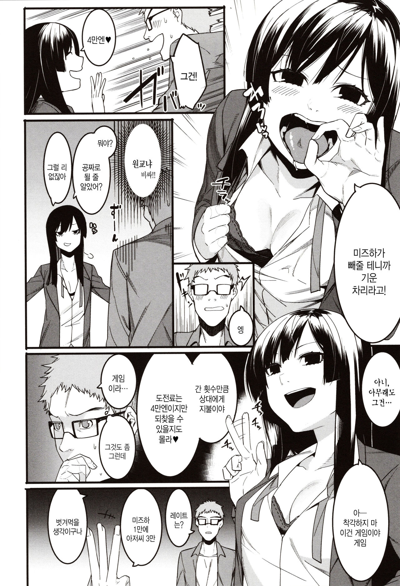 Mizuha ni Oshioki! ch.1 page 9 full