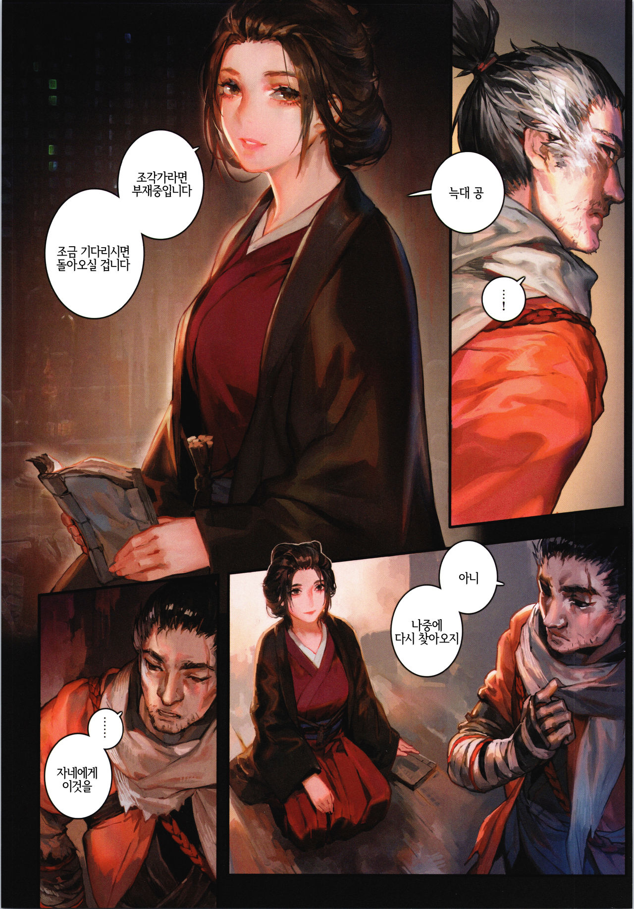 Sake to Kusuri - Alcohol & Drug | 술과 약 page 4 full