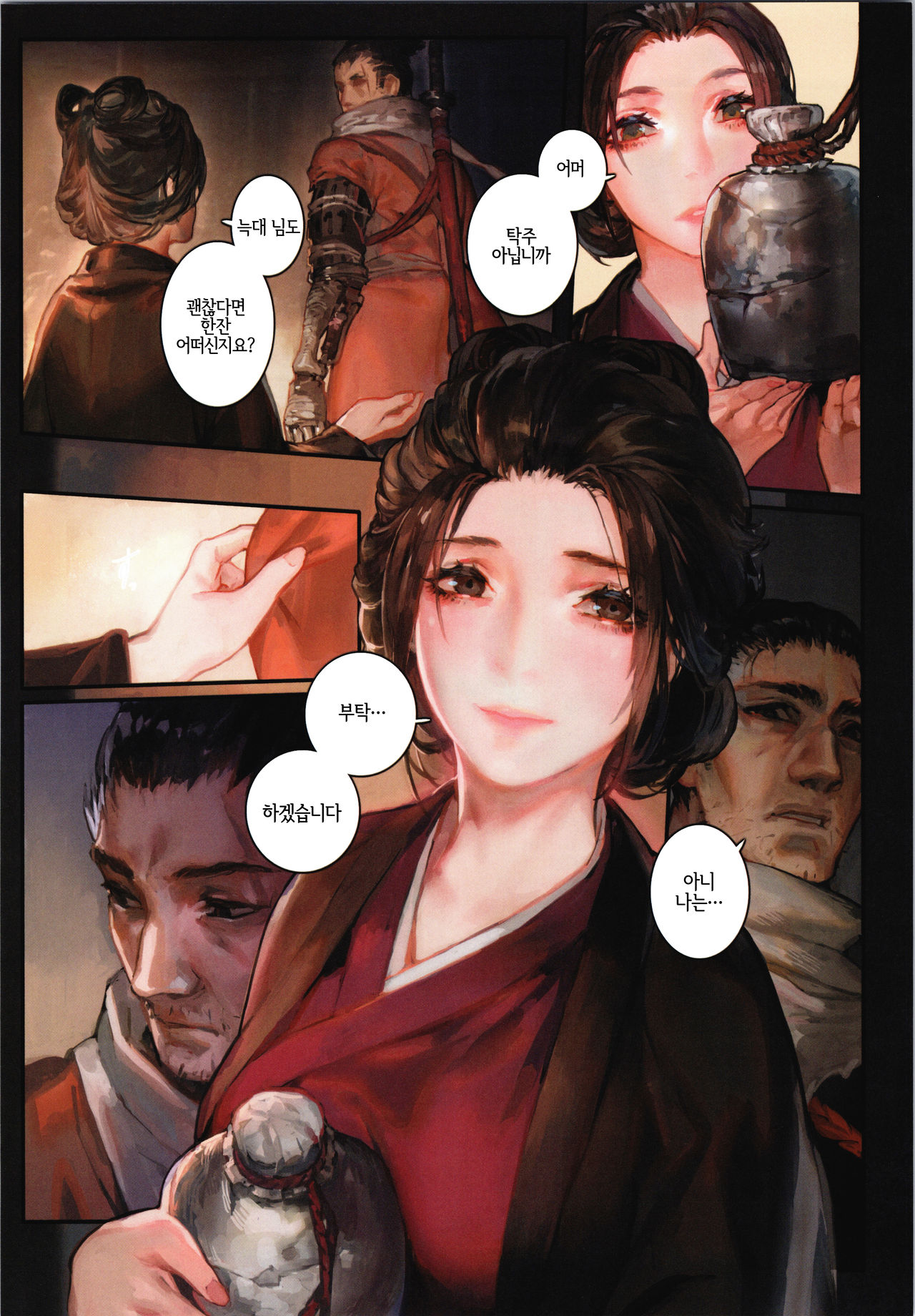 Sake to Kusuri - Alcohol & Drug | 술과 약 page 5 full