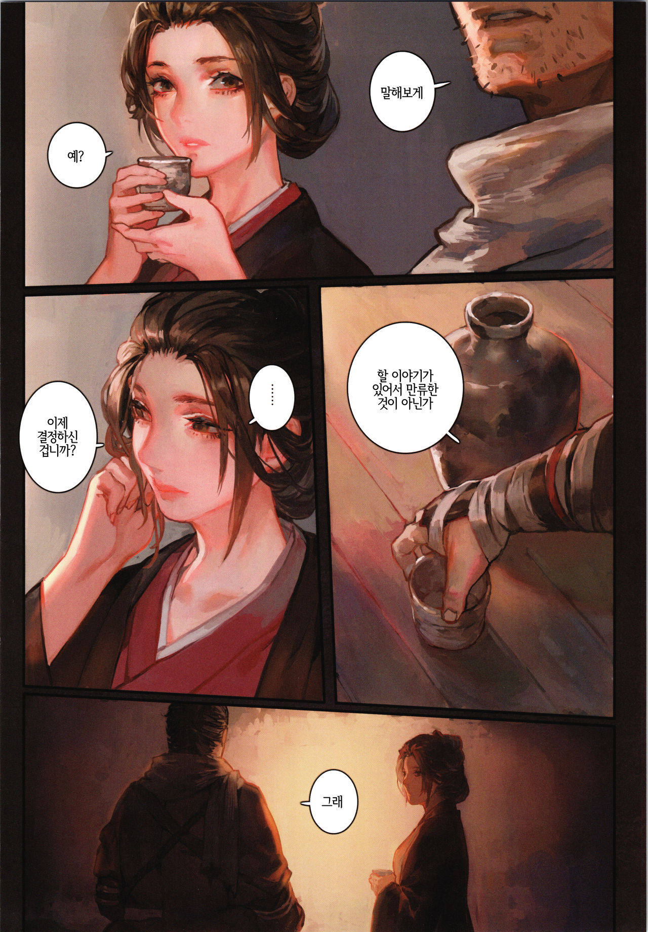 Sake to Kusuri - Alcohol & Drug | 술과 약 page 7 full