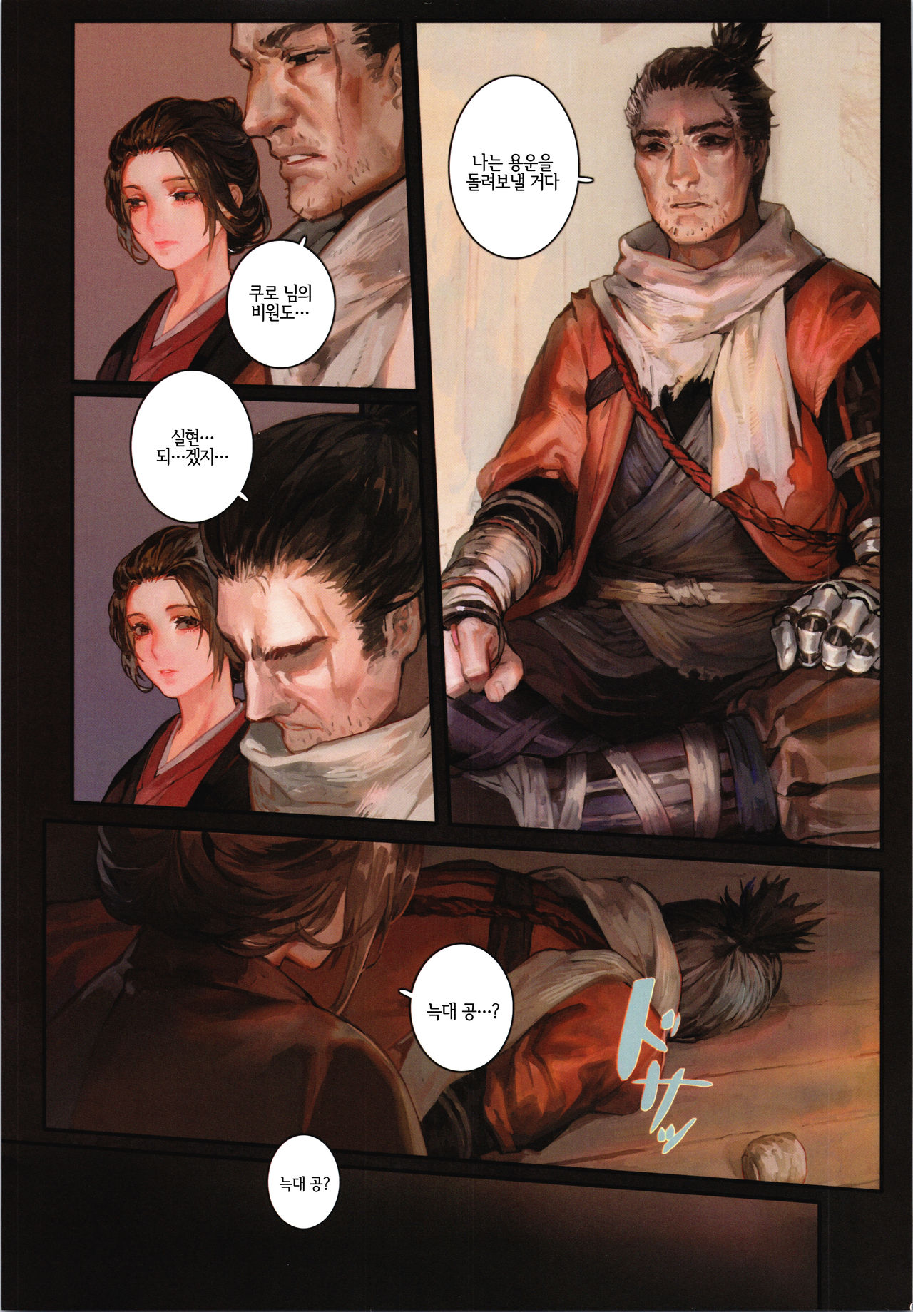 Sake to Kusuri - Alcohol & Drug | 술과 약 page 8 full