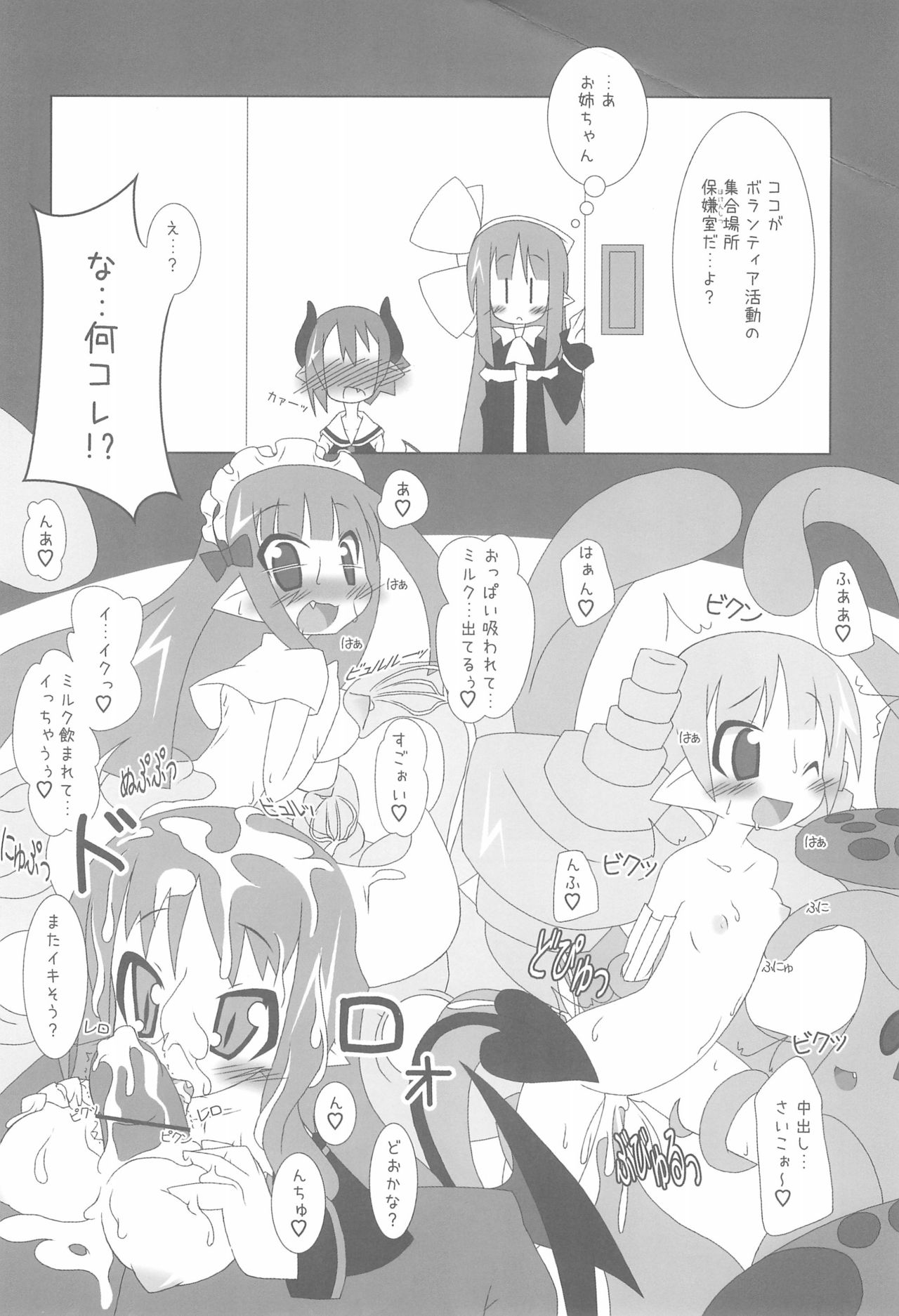 Volunteer ~Raspberyl Hen~ page 8 full