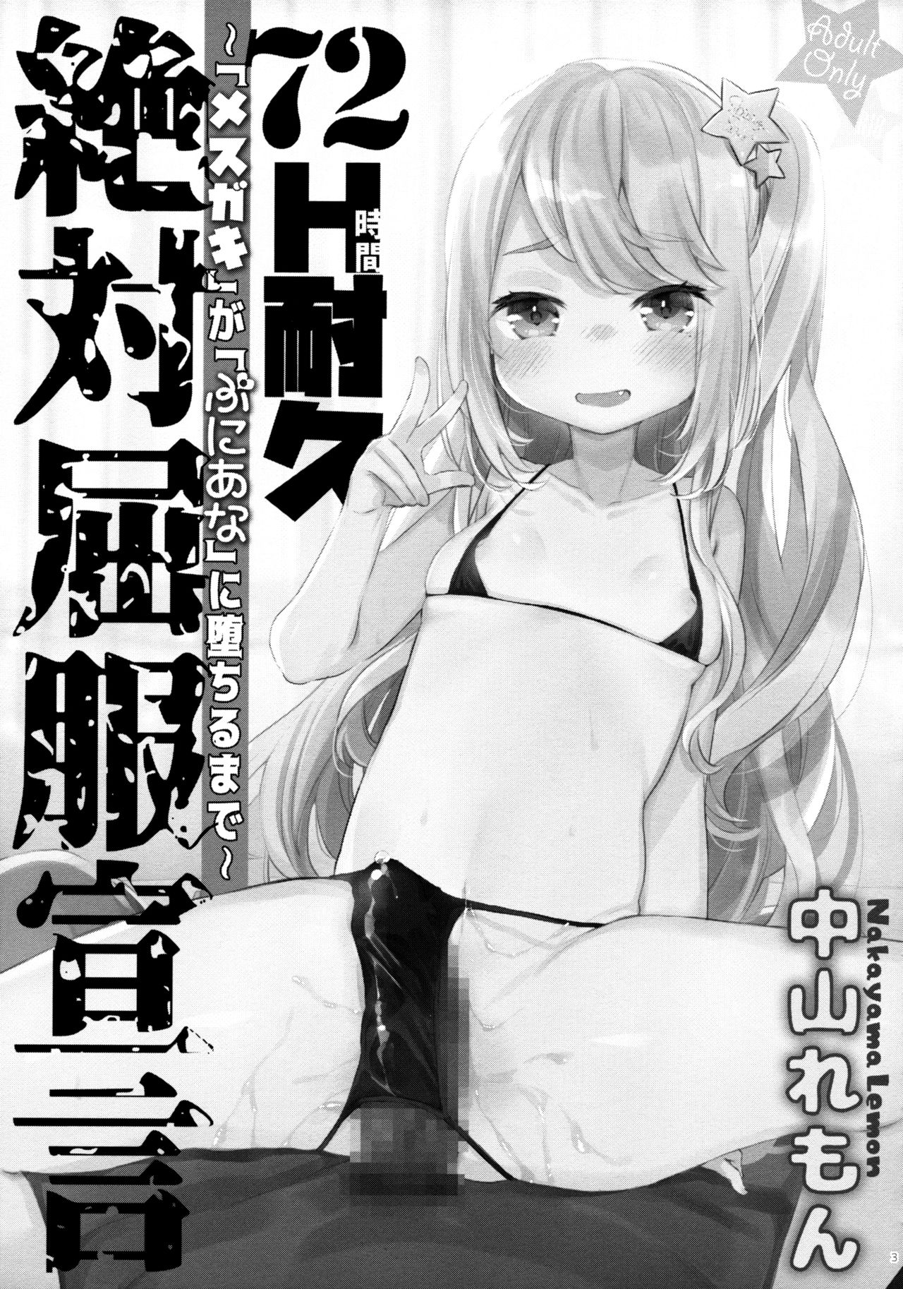 72H Taikyuu Zettai Kuppuku Sengen + Omake page 2 full