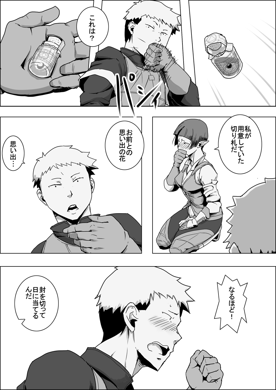 Mada Daimei no Nai Fantasy - Jimi na Elf to Minarai no Senshi IX page 11 full