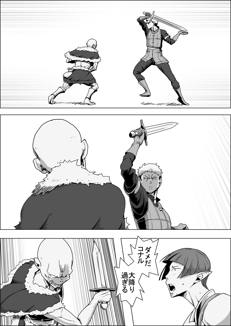 Mada Daimei no Nai Fantasy - Jimi na Elf to Minarai no Senshi IX page 4 full