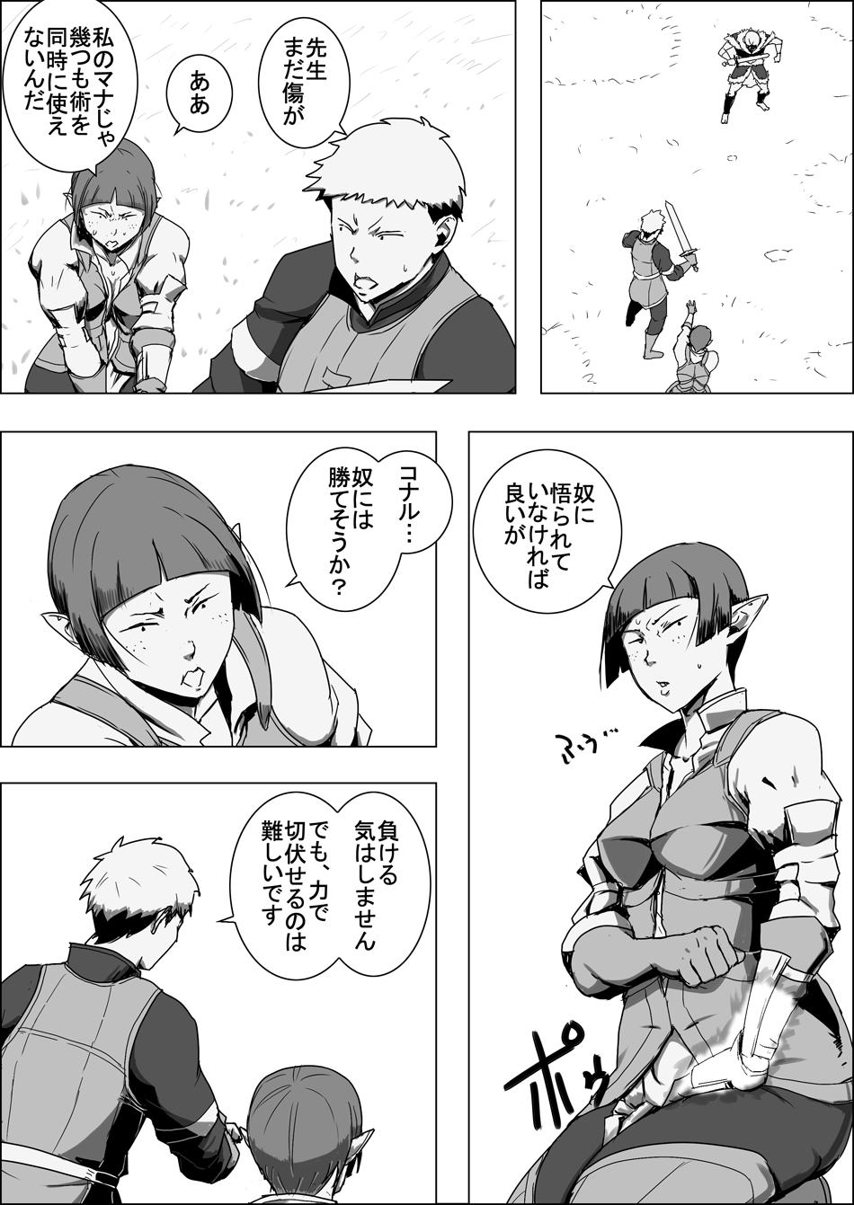 Mada Daimei no Nai Fantasy - Jimi na Elf to Minarai no Senshi IX page 9 full