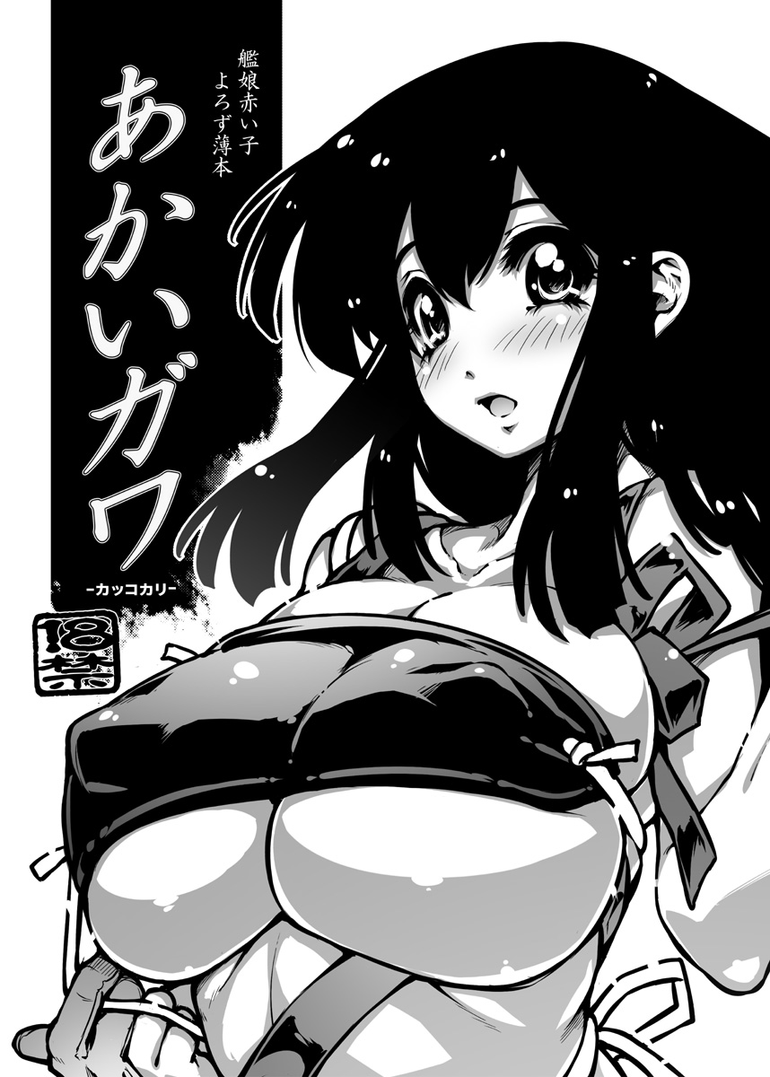 Akai Gawa page 1 full