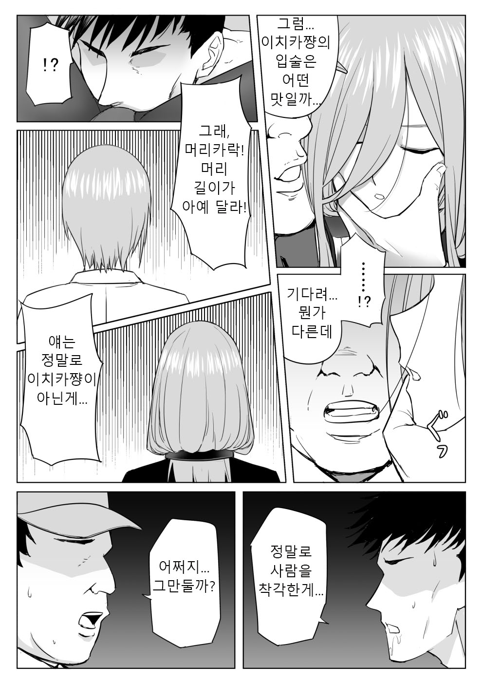 Nakano ke bijin shimai shojo soushitsu page 11 full