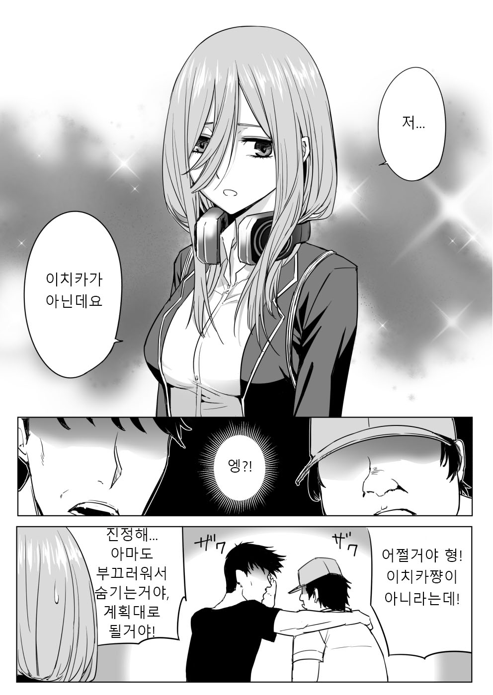 Nakano ke bijin shimai shojo soushitsu page 5 full