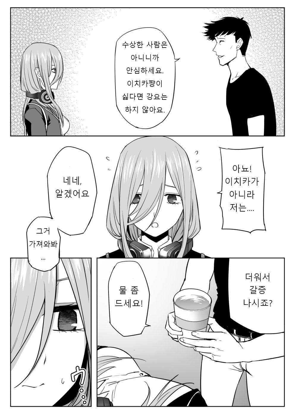 Nakano ke bijin shimai shojo soushitsu page 6 full