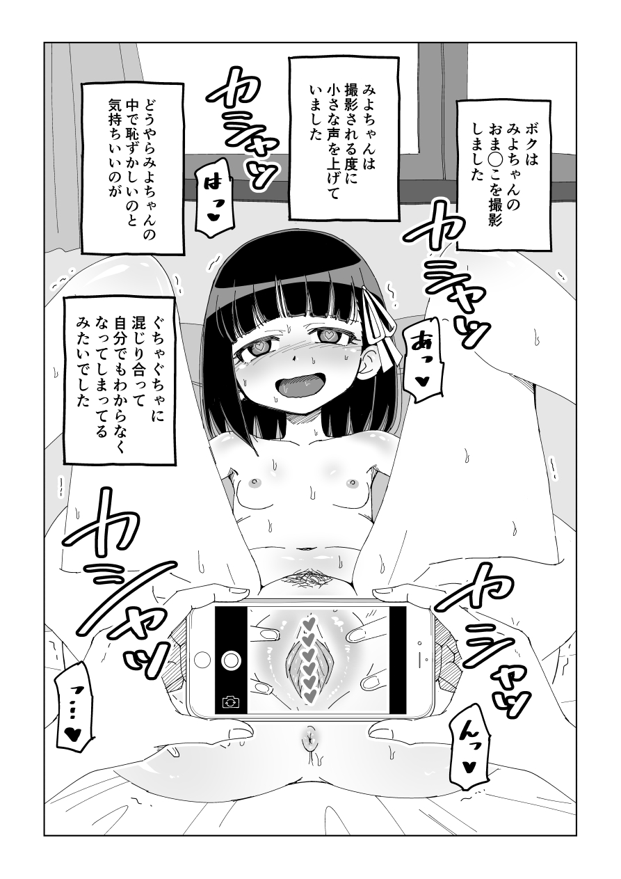 Osananajimi Saimin Choukyou Nikki page 12 full