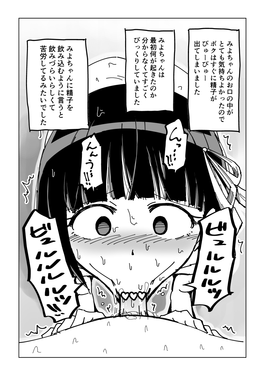 Osananajimi Saimin Choukyou Nikki page 8 full