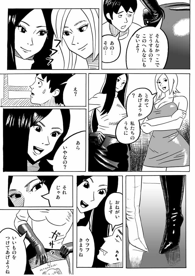 Choushin Bijo to Chibi Otoko page 7 full