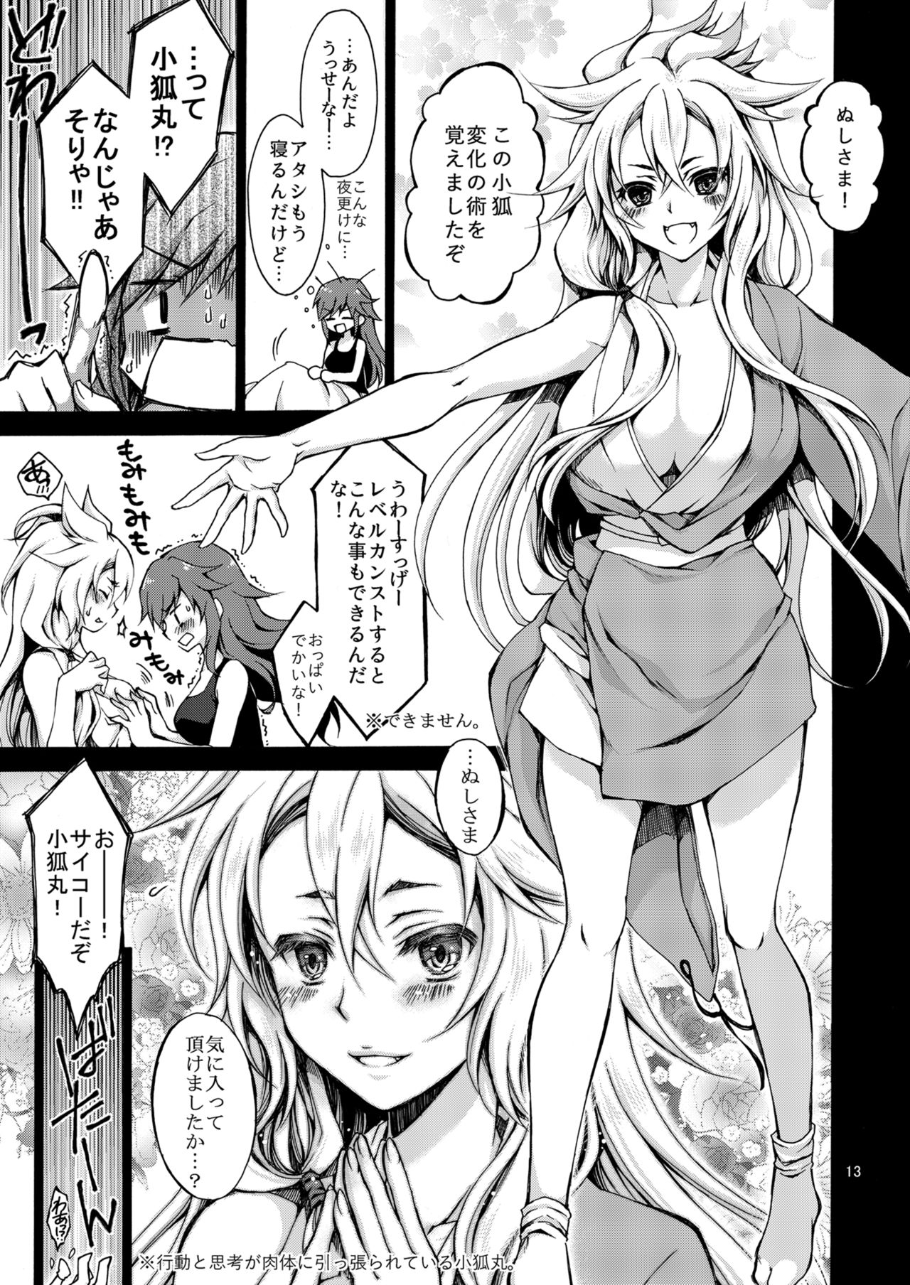Butsuri-kei Motoyan Futanari Onna Saniwa to Megitsunemaru page 11 full