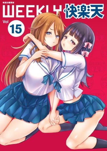 WEEKLY Kairakuten Vol.15 cover