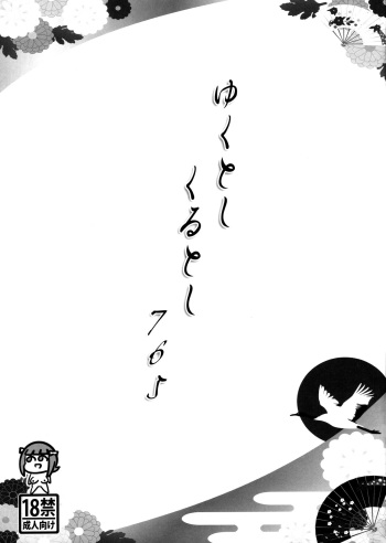 (C93) [Goromenz (Yasui Riosuke)] Yukutoshi Kurutoshi 765 (THE IDOLM@STER MILLION LIVE!) cover