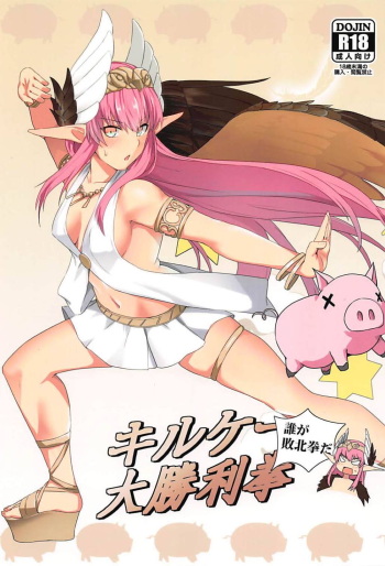 (C94) [Ohanabatake (Siseki Hirame)] Circe Daishouri Ken - Dare ga Haiboku Ken da (Fate/Grand Order) [English] [MegaFagget] cover
