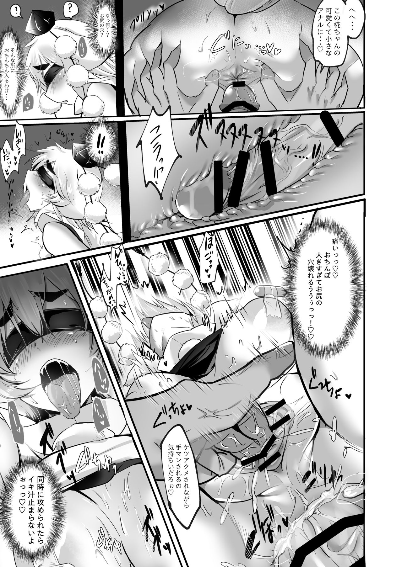 Momizuri page 12 full