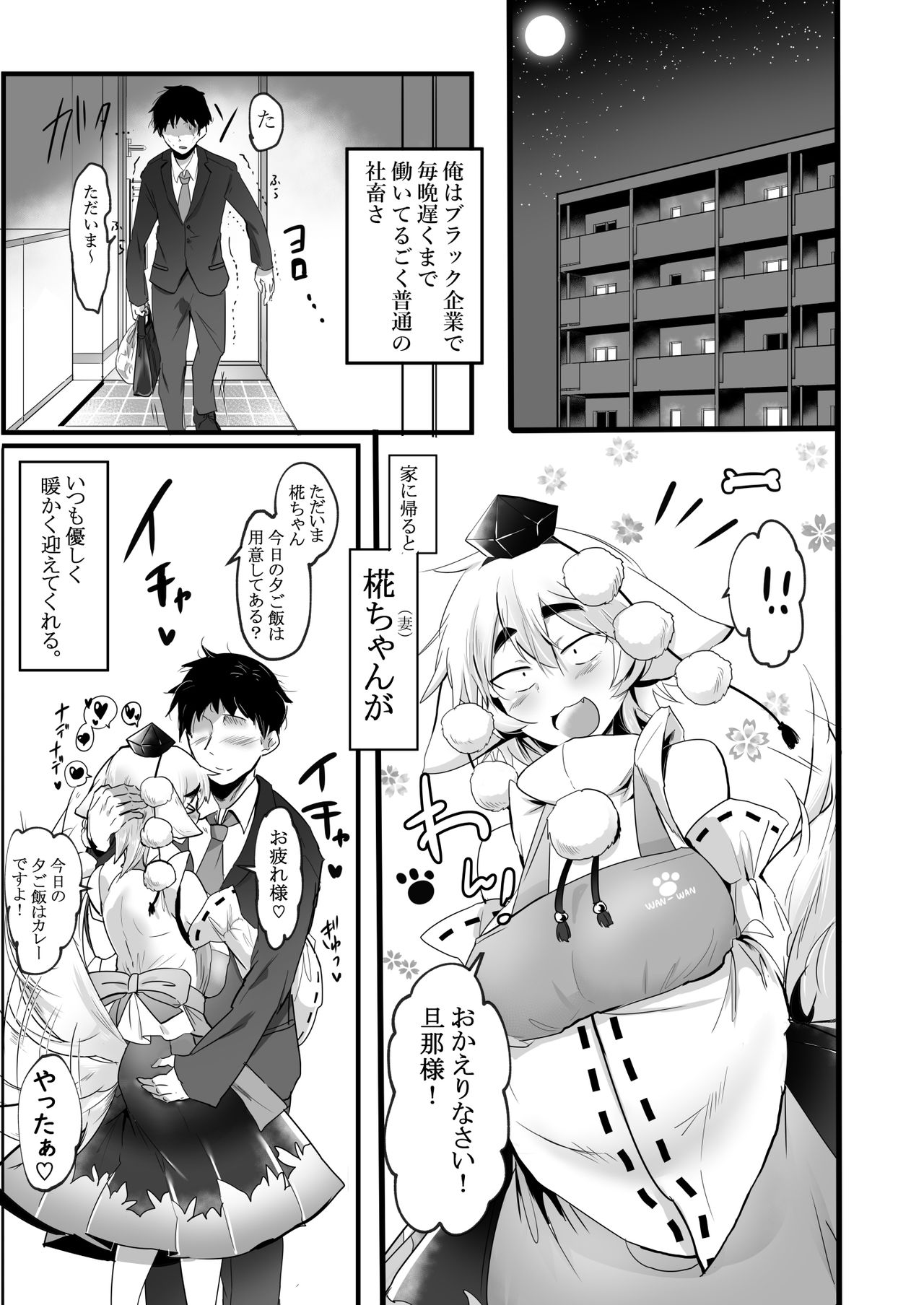 Momizuri page 2 full