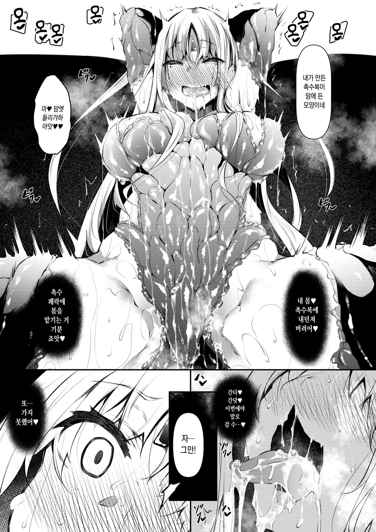 Ore Isekai de Mahoutsukai ni Naru 2 | 나, 이세계에서 마법사가 되다. 2 page 6 full