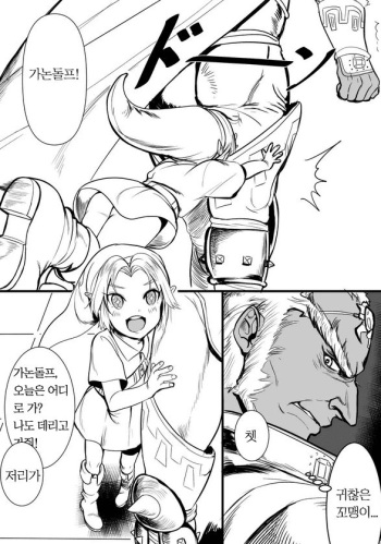 If You Eat Poison (the legend of zelda/yaoi) cover