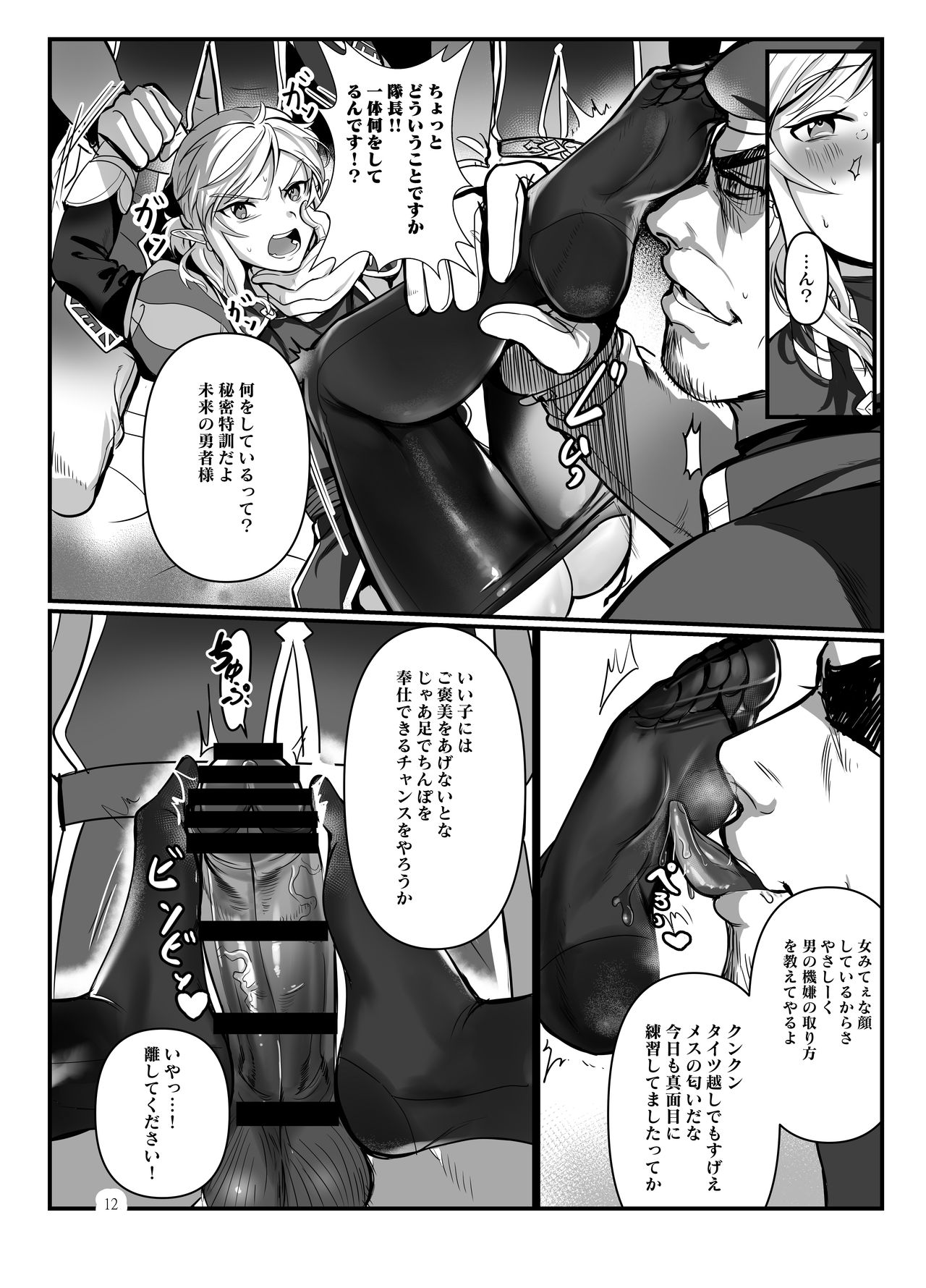Konoetai no nie yuusha -tainai kunrenhen- page 11 full