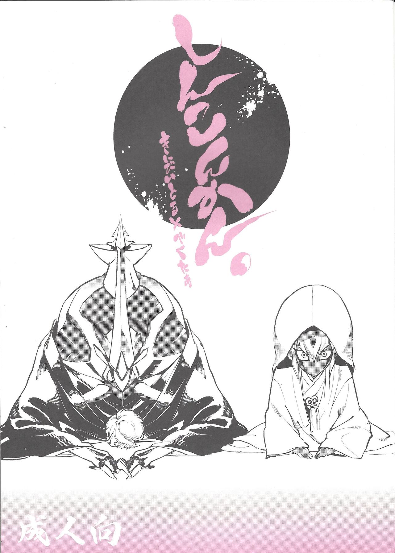 Shinkonkan. page 1 full