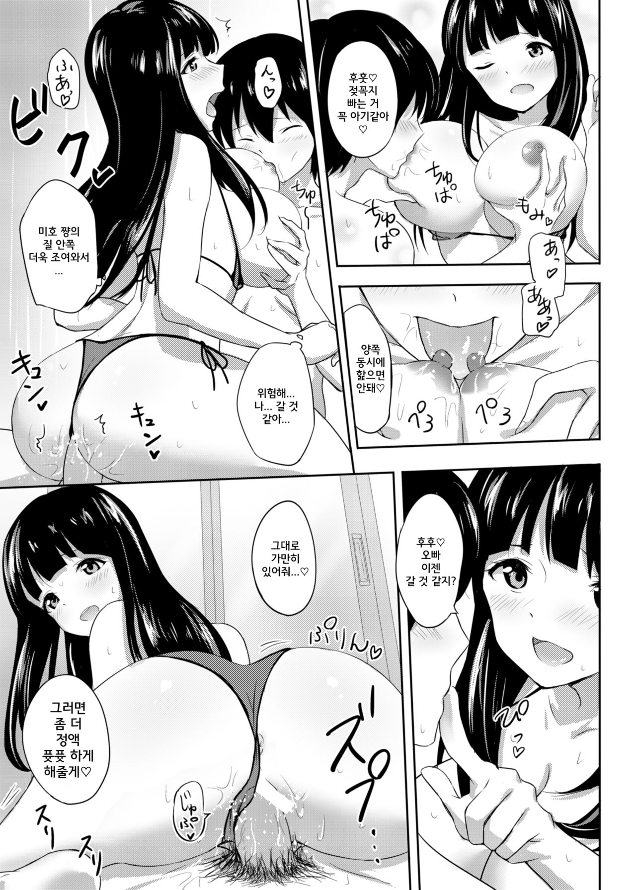 Hatsujou Iede Musume ~Shinseki JK Miho-chan no Gohoushi Seikatsu~ | 발정가출 여동생 ~친척 JK 미호 쨩의 봉사생활~ page 12 full