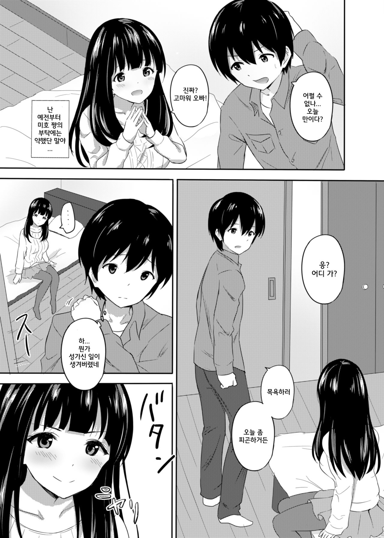 Hatsujou Iede Musume ~Shinseki JK Miho-chan no Gohoushi Seikatsu~ | 발정가출 여동생 ~친척 JK 미호 쨩의 봉사생활~ page 4 full