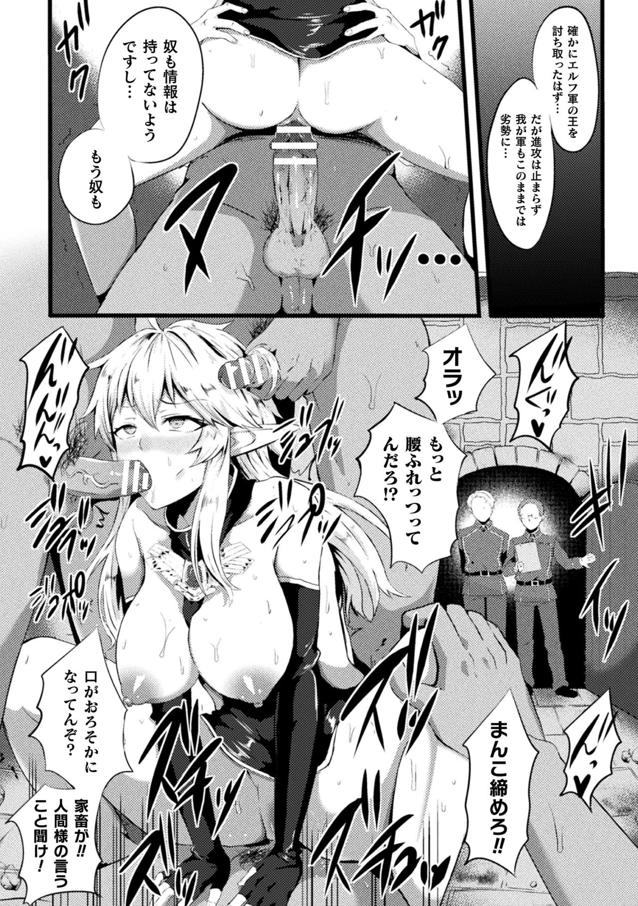 2D Comic Magazine TS Akuochi Nyotaika Shita Seigikan-tachi ga Akuten Acme! Vol. 2 page 12 full