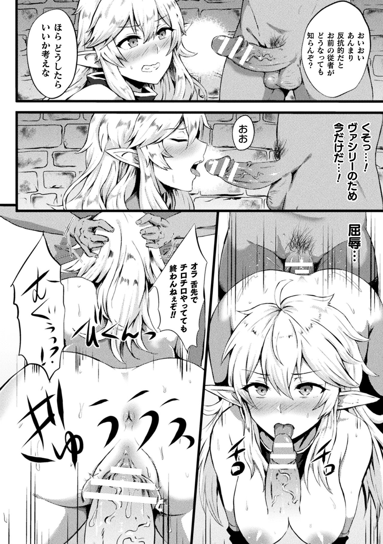 2D Comic Magazine TS Akuochi Nyotaika Shita Seigikan-tachi ga Akuten Acme! Vol. 2 page 8 full