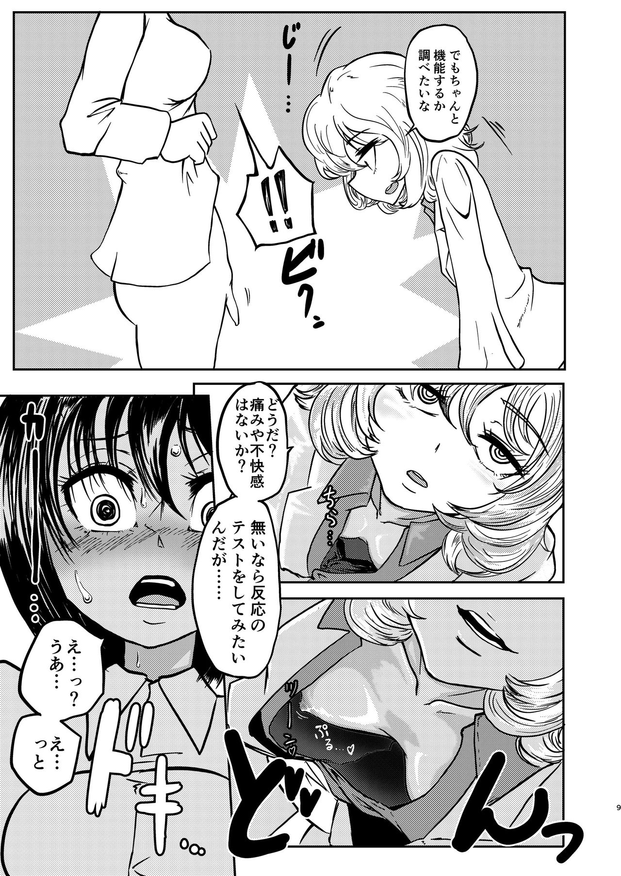 Ponkotsu Futa Robot Laboratory 1 page 11 full