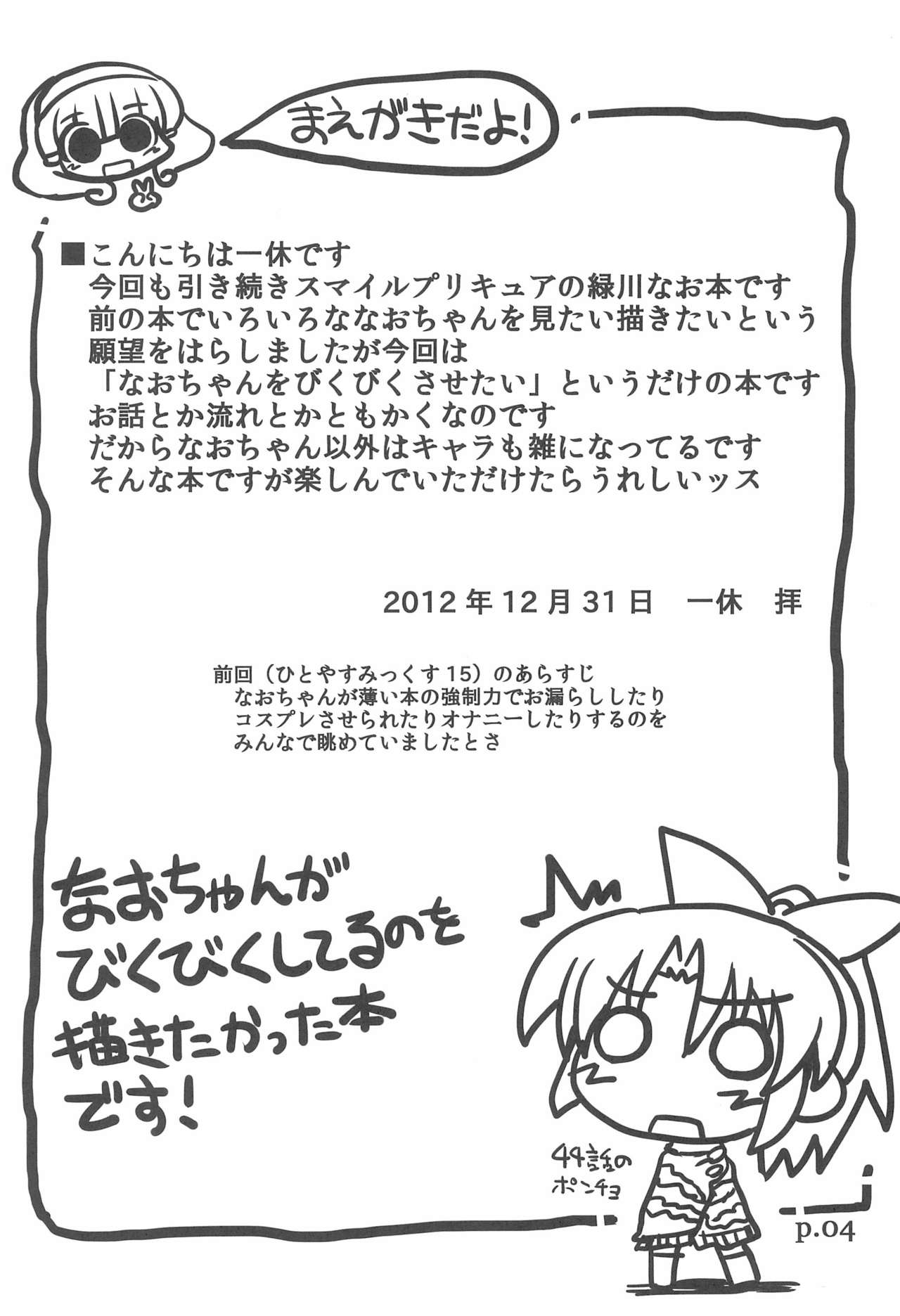 HITOYASUMIX 16 Nao-chan-bon 2 page 4 full