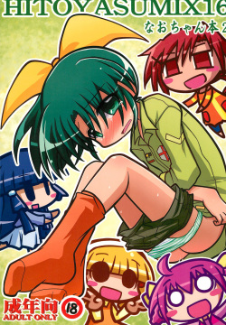 HITOYASUMIX 16 Nao-chan-bon 2