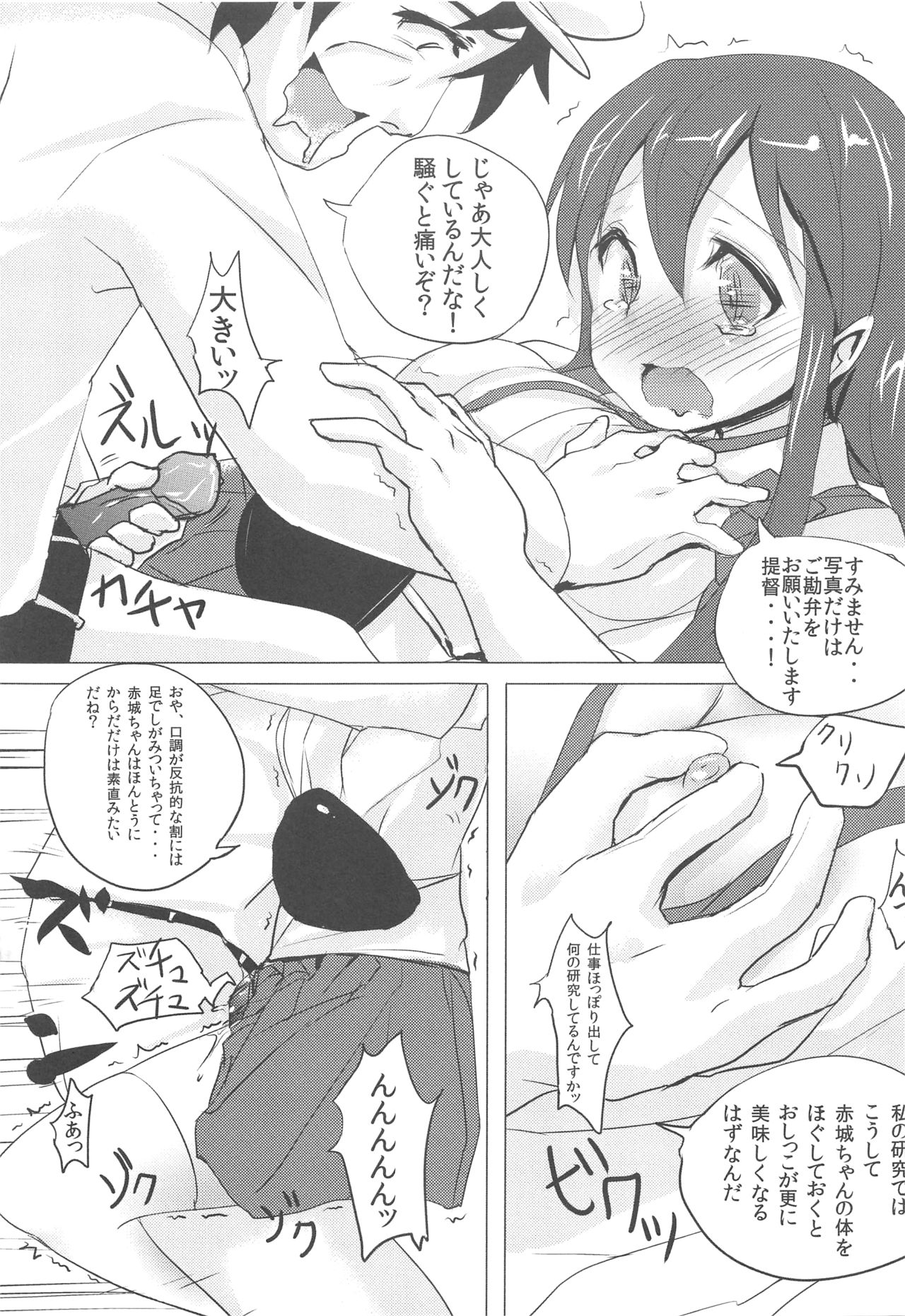 Akagi-chan no Oishii Oshikko Kake Gohan page 10 full